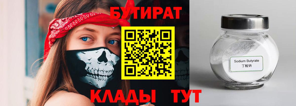 Бутират  Бутират бутик  Вход с VPN  Гусев 