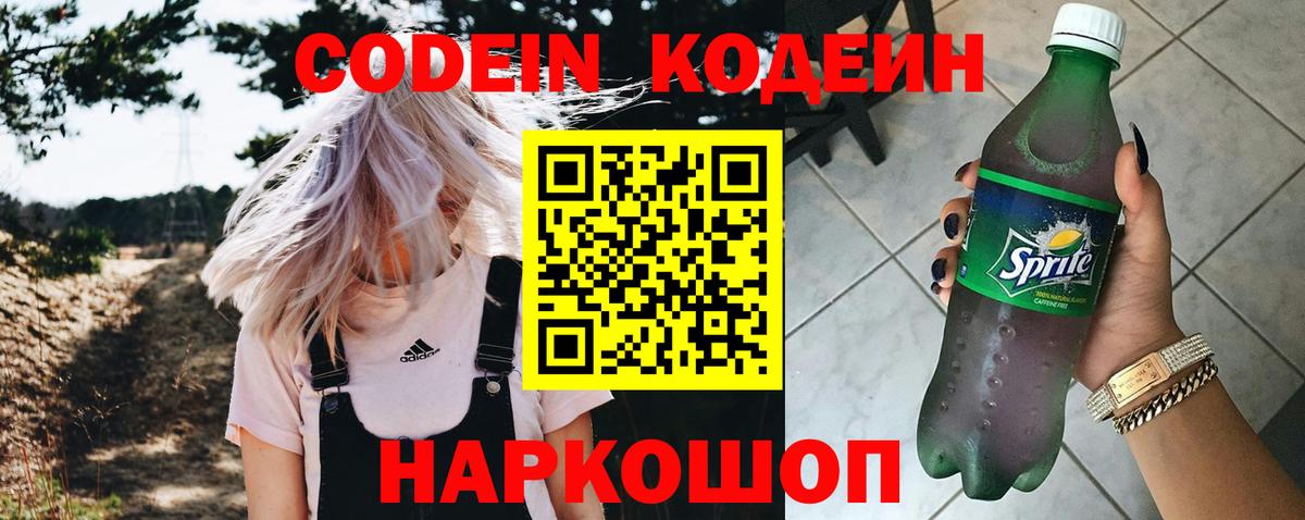 Гусев  купить наркотики цена  Кодеин Purple Drank  Вход с VPN  Кодеиновый сироп Lean напиток Lean (лин) 