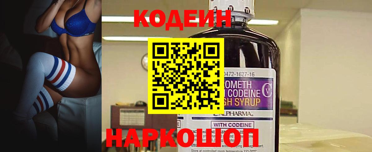 Кодеиновый сироп Lean Purple Drank Гусев